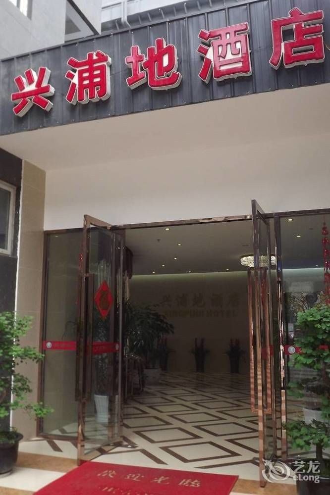 Xipuxing Pudi Hotel Екстериор снимка